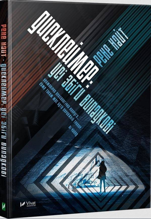 Disclaimer w.ukraińska, Renee Knight