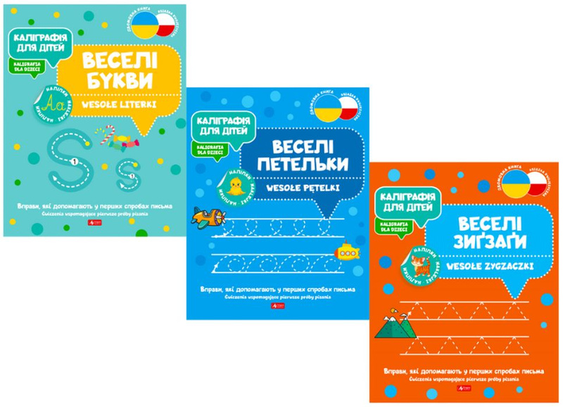 Pakiet 1. Kaligrafia ukraińska, Opracowanie zbiorowe