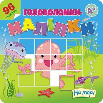 Łamigłówki naklejki. Na morzy w.ukraińska, Flintas Flintas