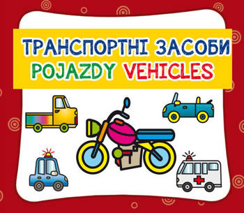 Pojazdy. Транспортні засоби. Vehicles