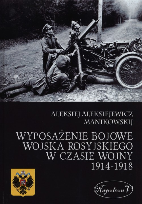 Wyposażenie bojowe wojska rosyjskiego w czasie wojny 1914-1918, Manikowskij Alekisiej Aleksiejewicz