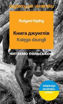 Knyha dzhunhliv. Księga dżungli - Rudyard Kipling