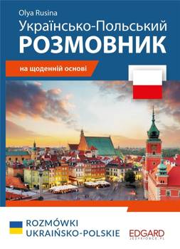 Polski. Rozmówki ukraińsko-polskie - Olha Rusina