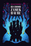 Ruchomy Zamek Hauru, Diana Wynne Jones